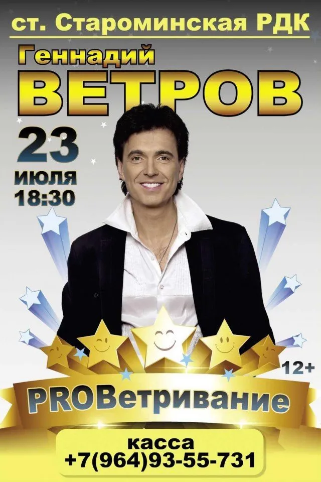 PROВетривание