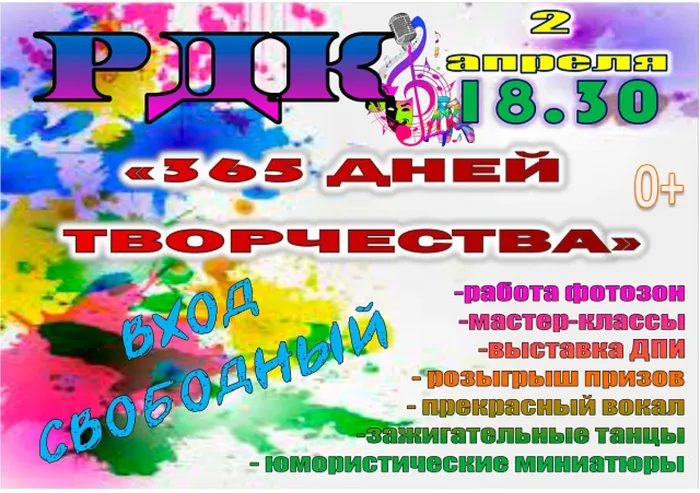 365 дней творчесва
