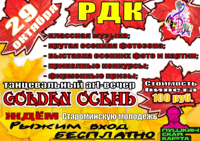 афиша дискотэка осень