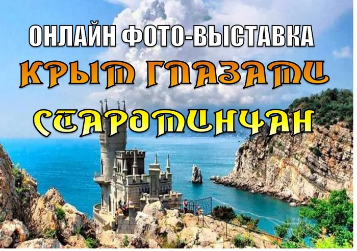 афиша крым