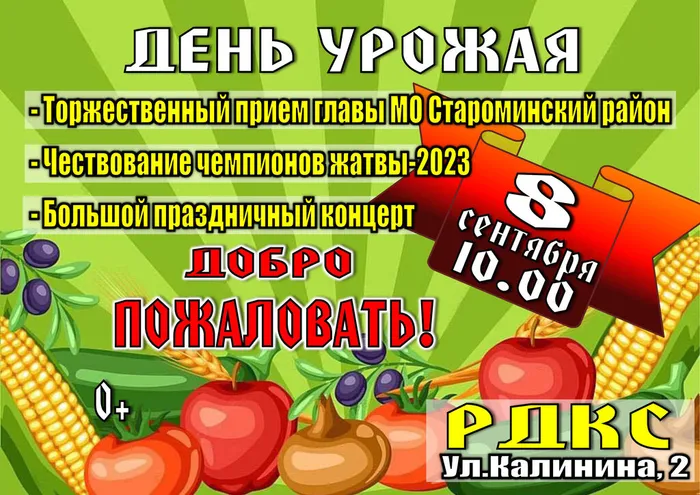 урожай 2023