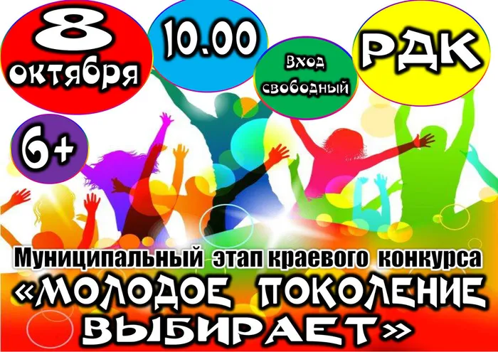 молодое поколение выбирает