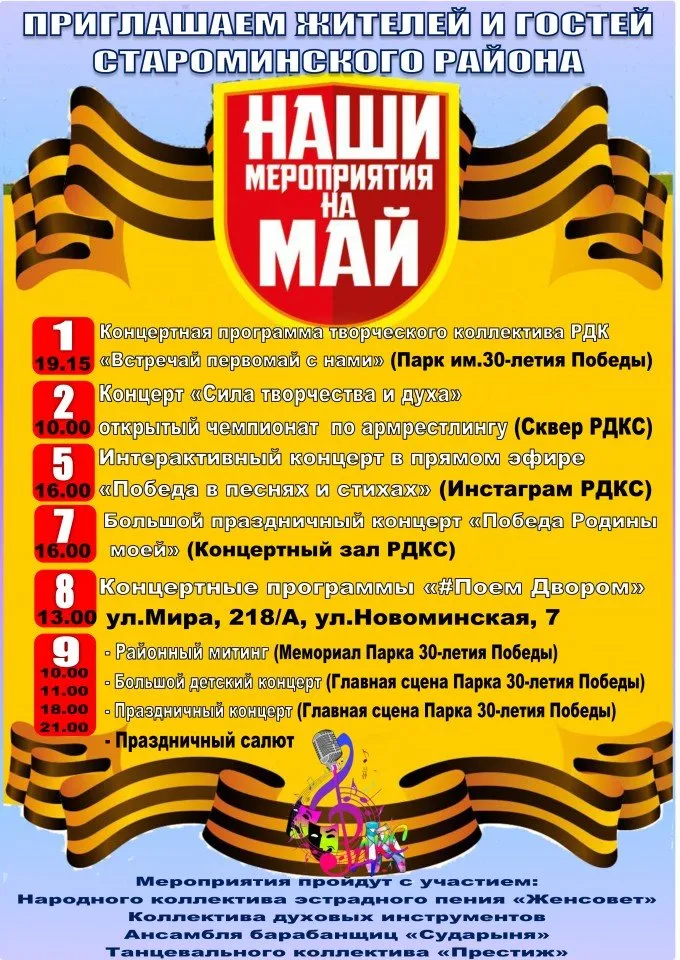 афишка май