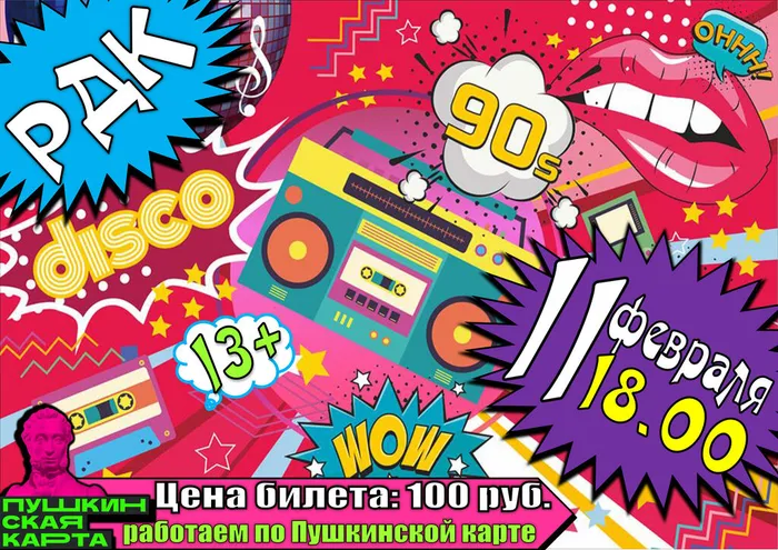 диско90