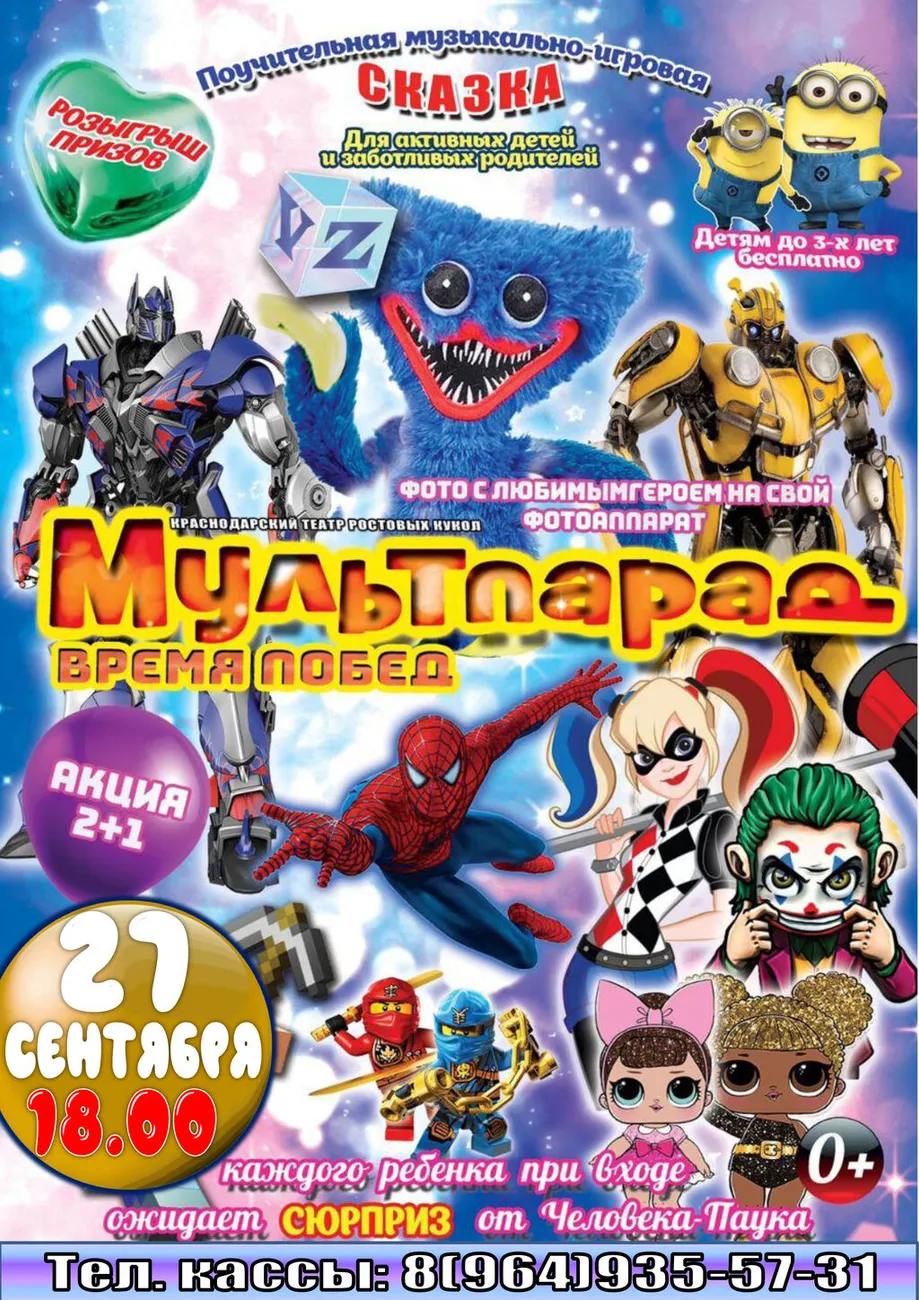 куклы афиша