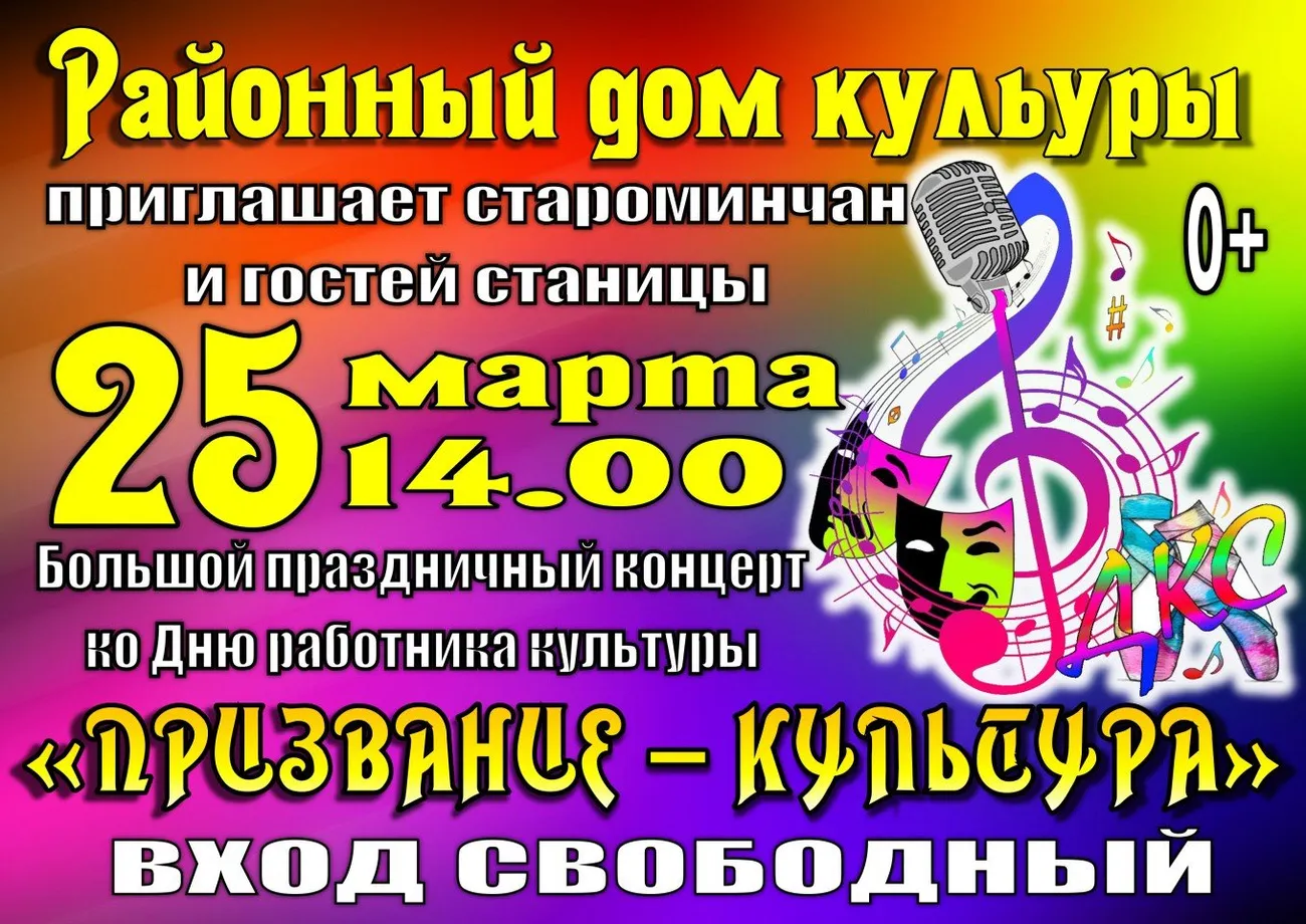 призвание культура