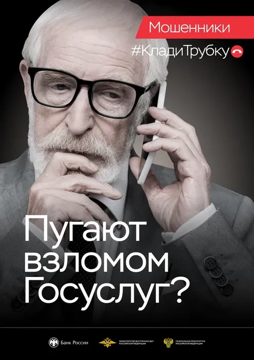 Листовка_01_взлом Госуслуг (дедушка).png