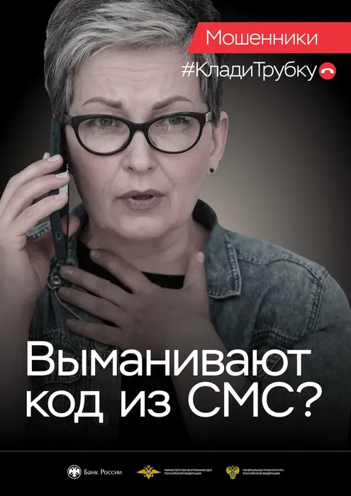 Листовка_04_код из смс (женщина).png