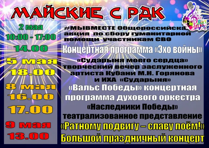 майские с рдкс