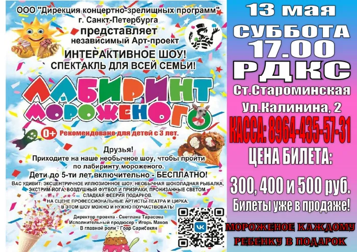 афиша моржа