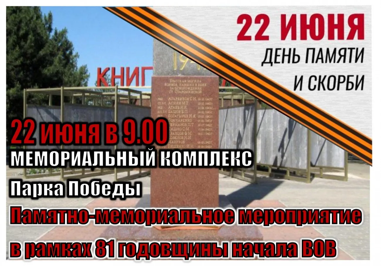 митинг 22 июня