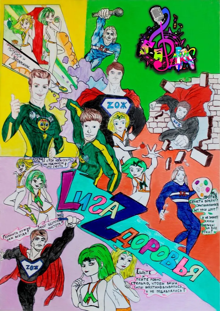 плакат Lига Zдоровья.jpg