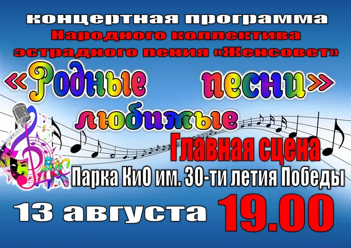 афиша парк 13 августа женсовет.jpg