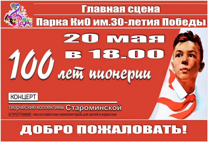 20 мая пионеры