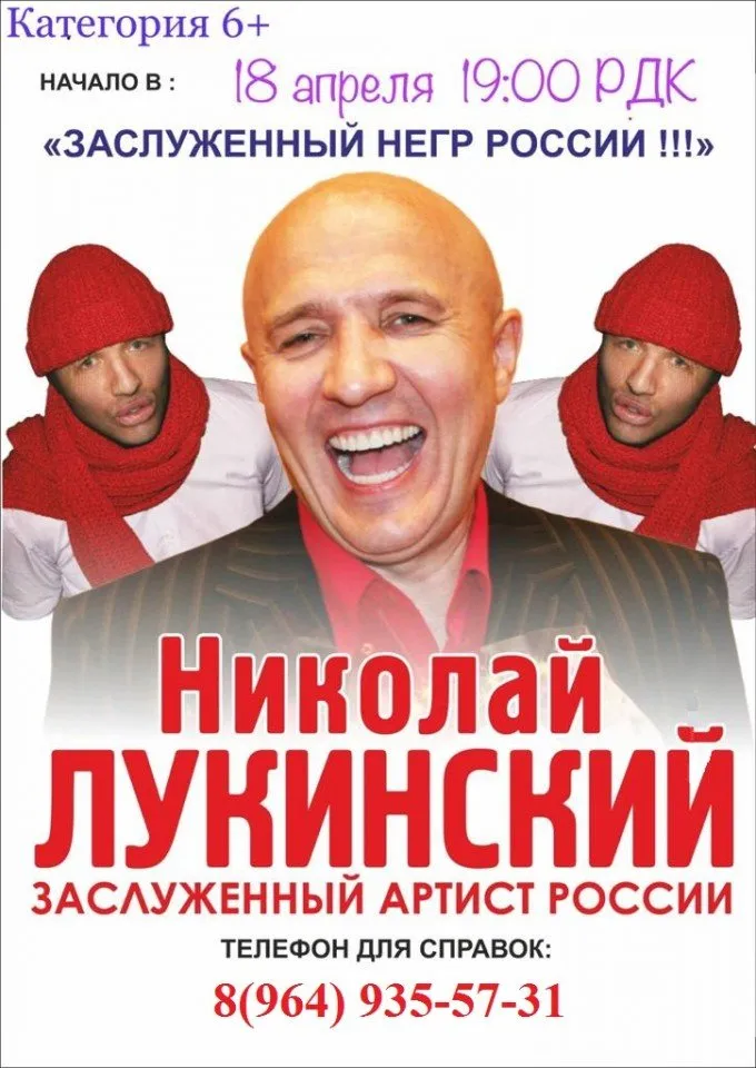 Николай Лукинский
