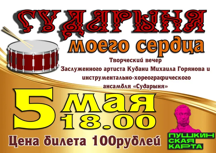 сударушка
