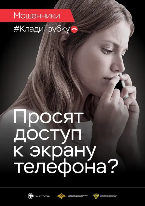 Листовка_07_доступ к экрану (девушка русая).png