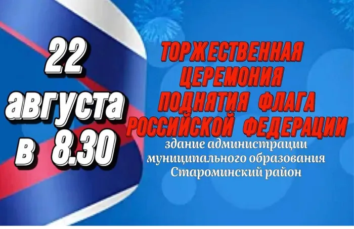 афиша флажная